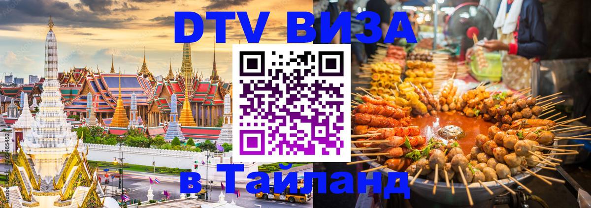 Цены на DTV визу в Таиланд — пакеты услуг, достаточно даже паспорта - 20.11.2025 